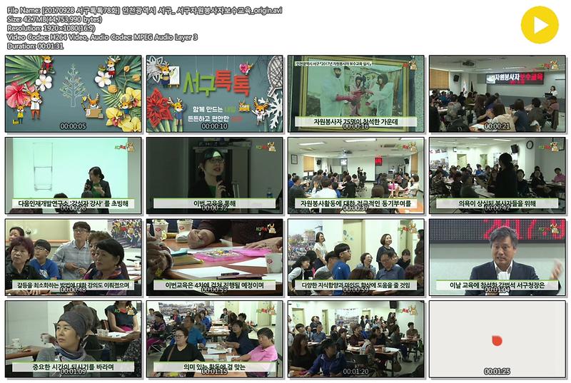 [2017 서구톡톡 78회] 서구 자원봉사자 보수교육 사진